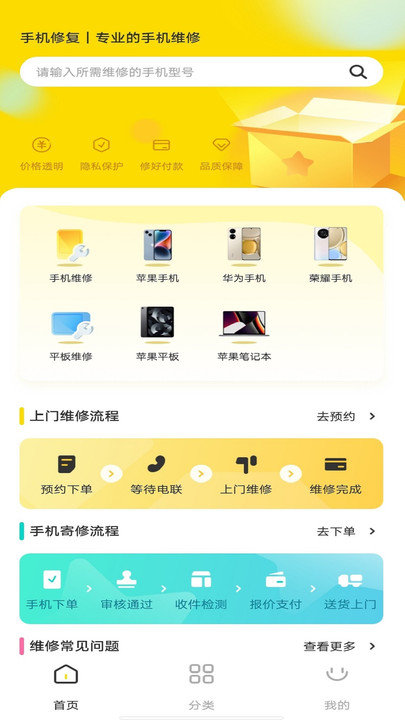 手机修复app