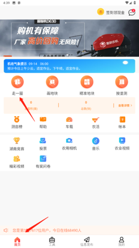 测亩易最新版app