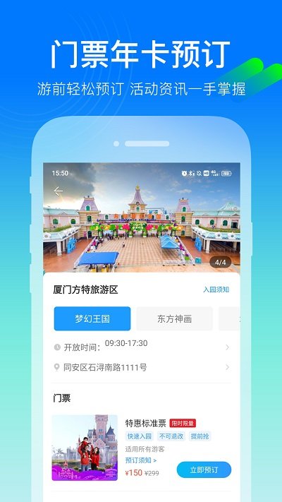 方特旅游官方版下载