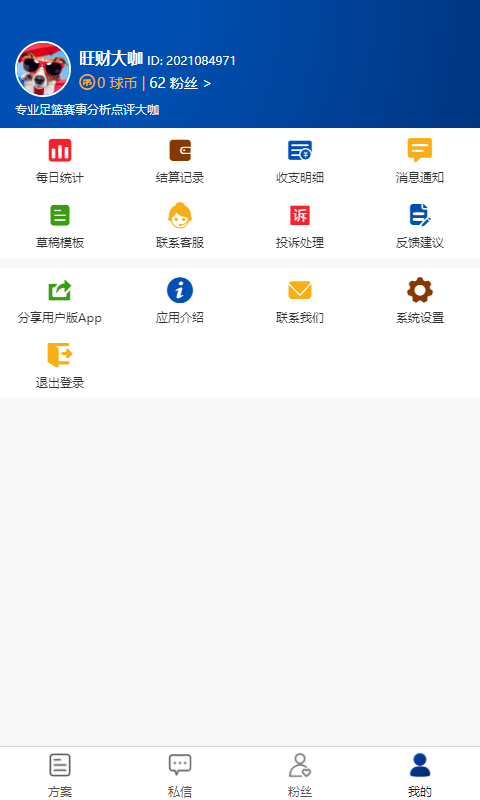 球进了app专家版下载