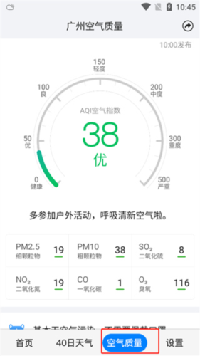 准点天气app