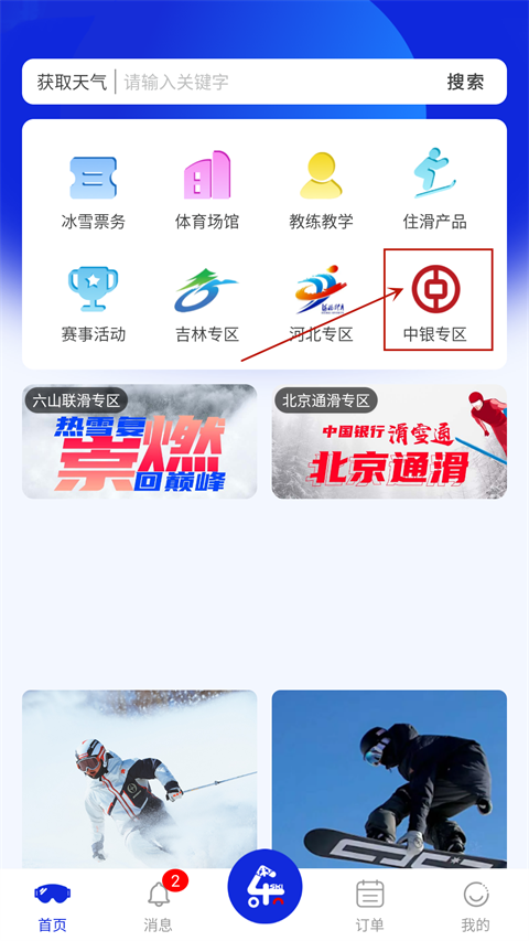 乐冰雪app