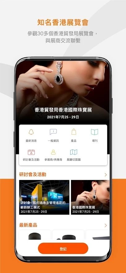 香港贸发局展览会app(商贸平台)