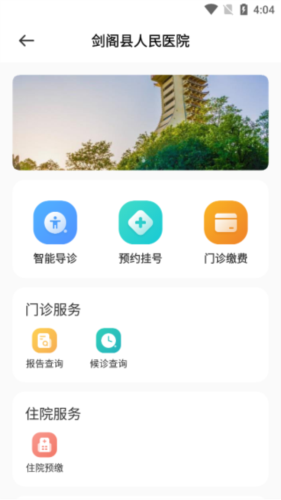 广元健康卡app