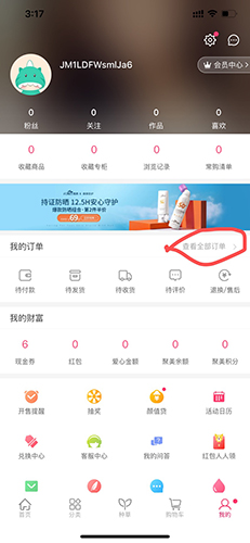 聚美优品app