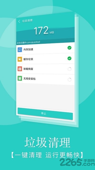 极速手机清理软件