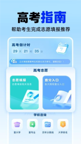 高考志愿填报神器app