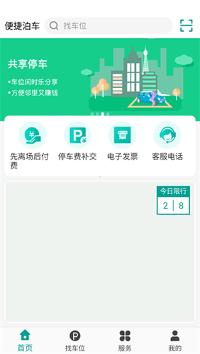 便捷泊车官方版