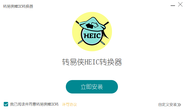 转易侠HEIC转换器