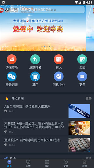 大通证券手机版智慧通最新版app