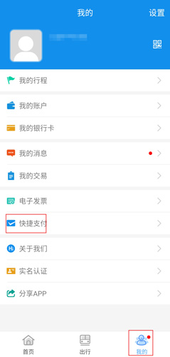 天府通app