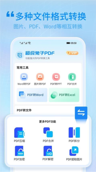 超级兔子PDF app