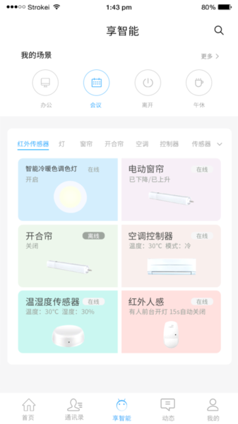 蒙牛智慧办公app