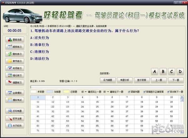 好轻松驾考理论模拟考试软件