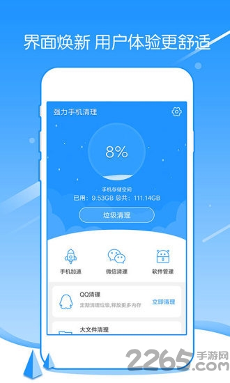 强力手机清理手机版