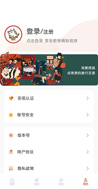 爱西昌app