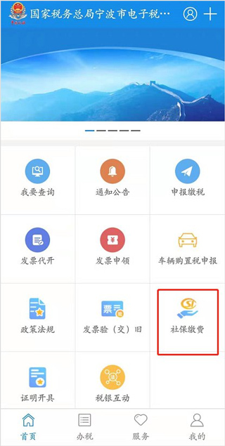 宁波税务app官方版