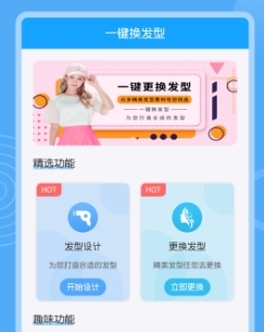 一键换发型app