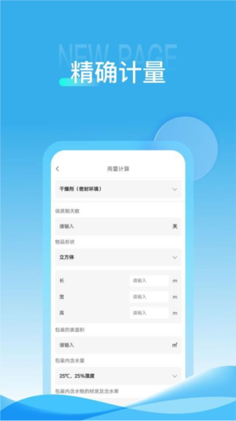 威胜科技app