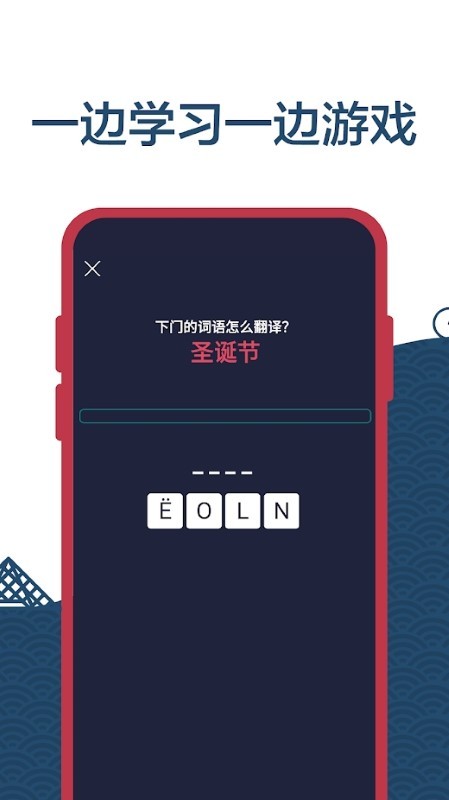 学习法语初学者app