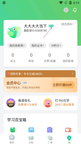 英语趣配音app