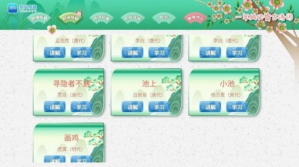 小学必背古诗词文app