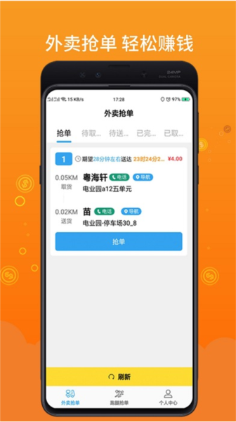 柳淘骑手端app