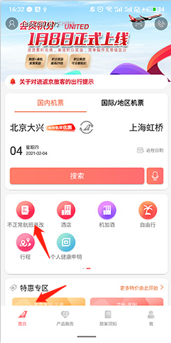 中国联航app