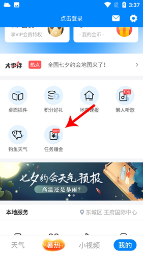 新晴天气app