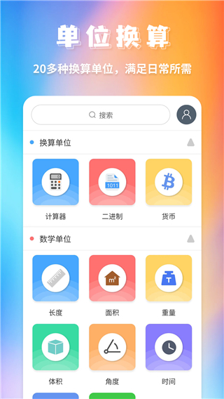 单位换算app