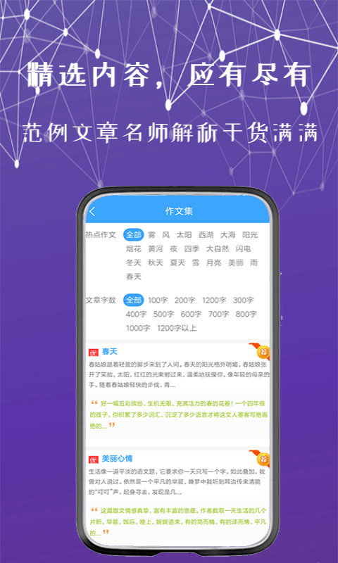 随记作文纸条app