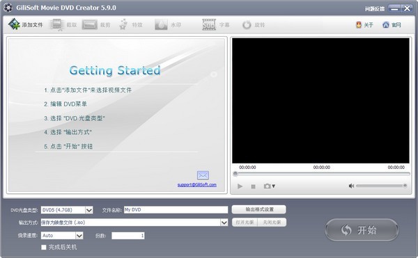 GiliSoft Movie DVD Creator(DVD制作工具)