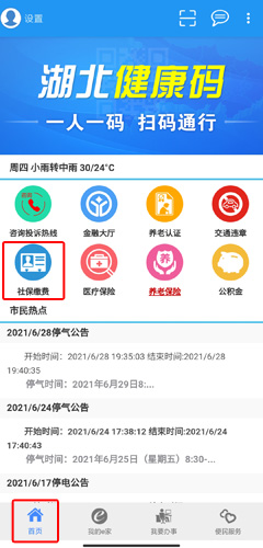 市民e家app