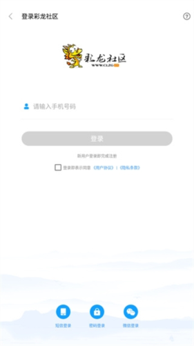 彩龙社区app手机版