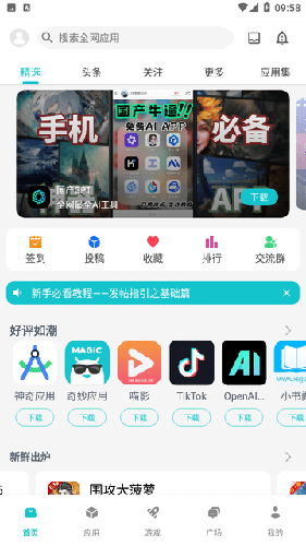 神奇应用app最新版本