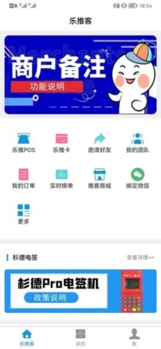 乐推客app