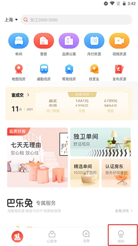 巴乐兔租房app