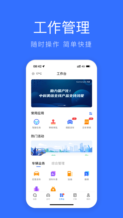 湖北公务用车易新版app