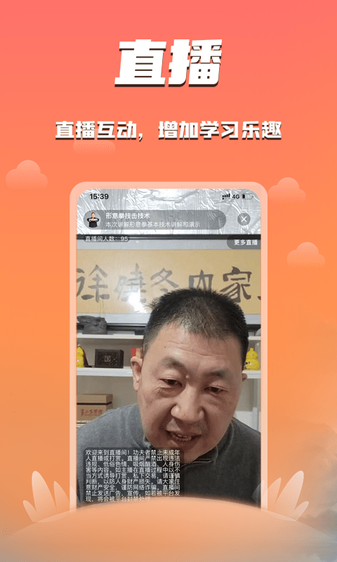 功夫者app官方版下载