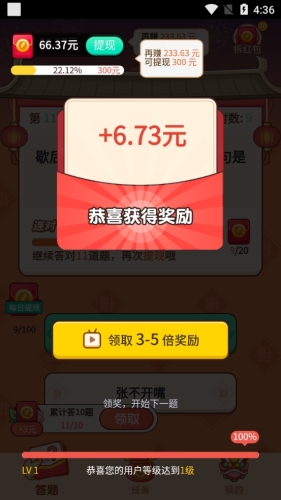 答题大赢家app