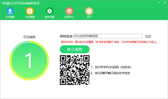 i印通QQ文件自动接收助手