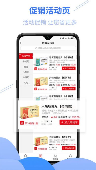 佰消安药业app下载安装最新版本