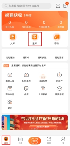 熊猫快收app