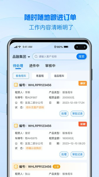 品融数据APP