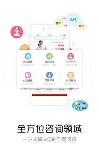 育儿大师手机版下载