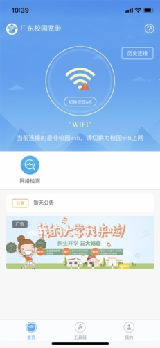 广东校园网天翼app官方版