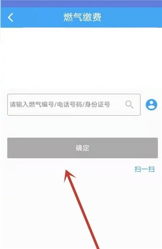 中燃慧生活燃气缴费app