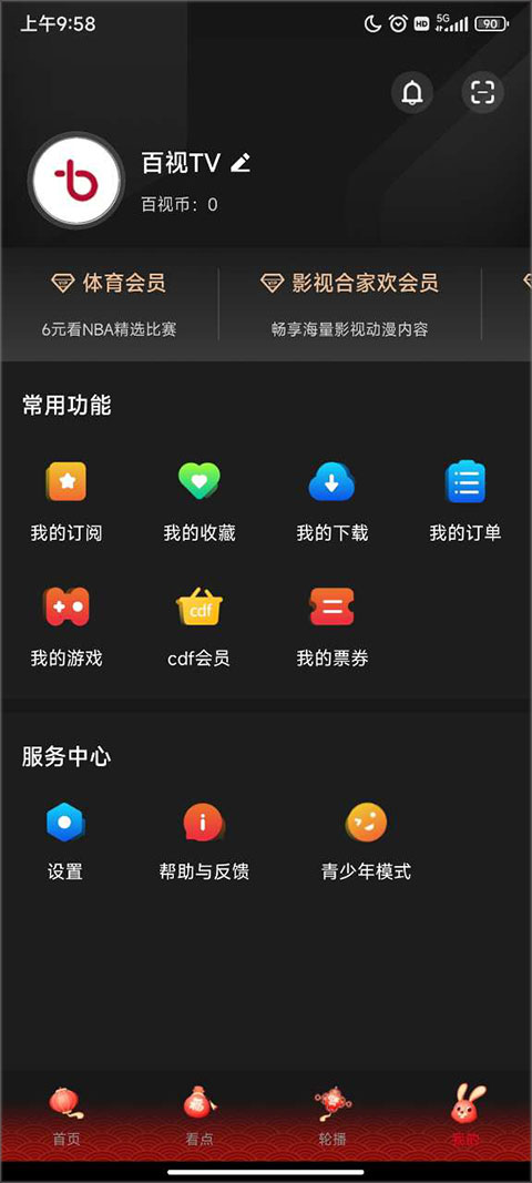 百视tvapp开启青少年模式教程