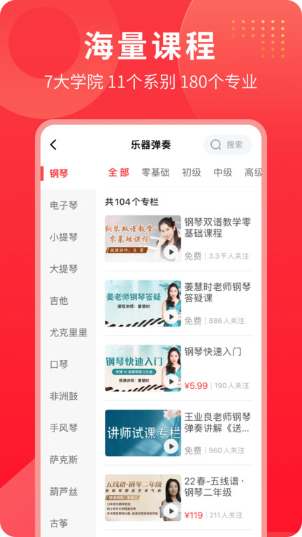 网上老年大学app新版下载