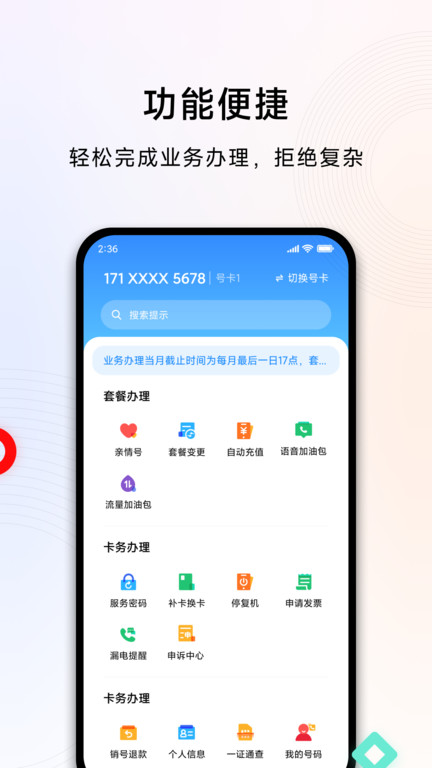 小米移动网上营业厅app官方版